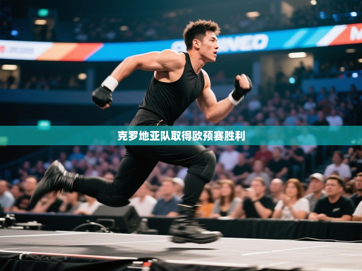 克罗地亚队取得欧预赛胜利 第2张